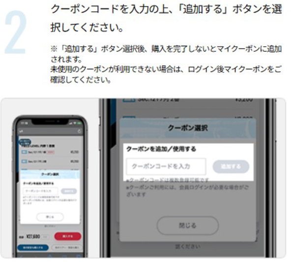 クーポンコードを入力する