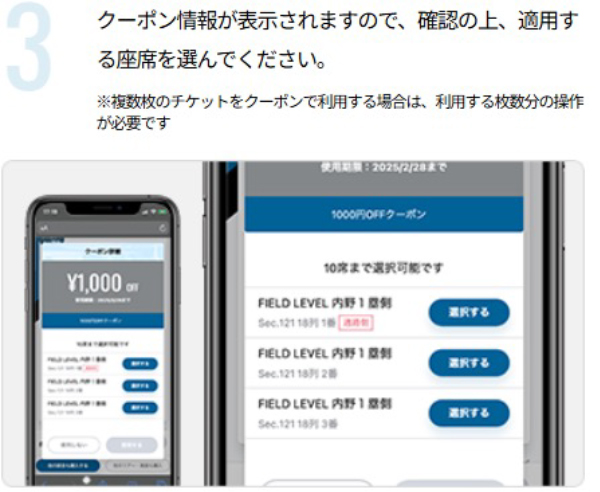 座席を選択する