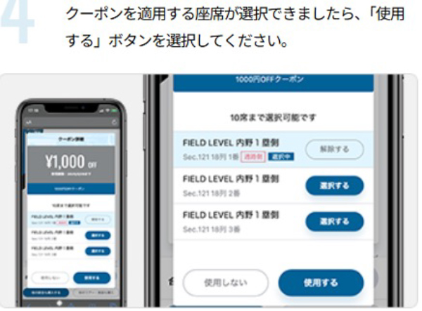 クーポンを使用する