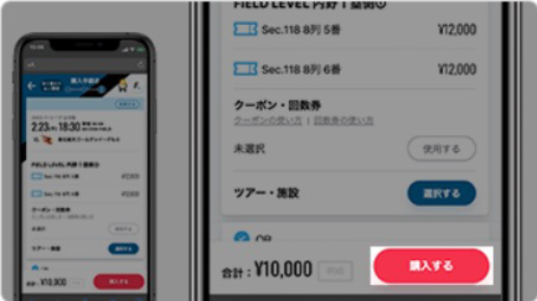 購入手続きをする
