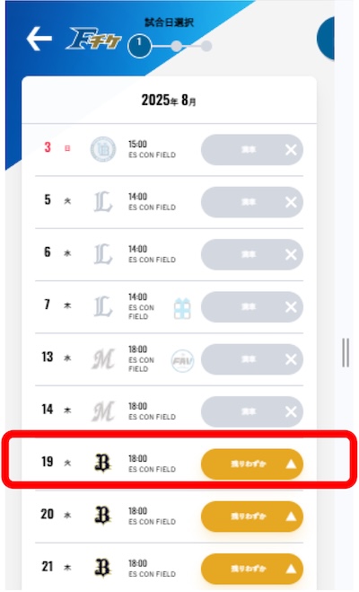 購入する試合日を選択