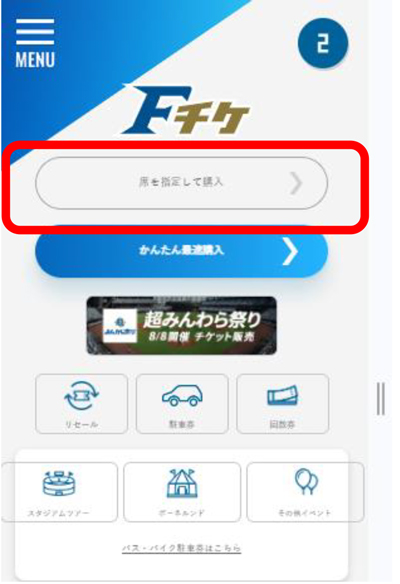 [席を指定して購入]押下