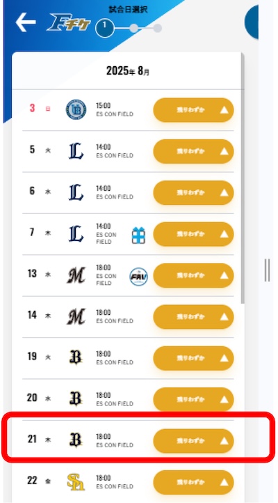 希望試合日を選択