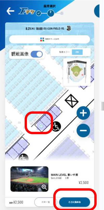 座席選択完了画面