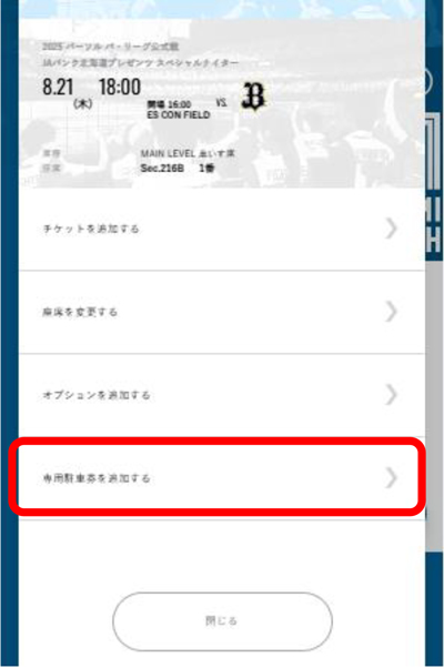 専用駐車券追加ボタン
