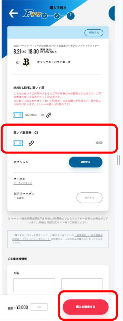 追加購入確定画面