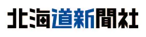 北海道新聞社