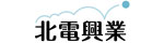 北電興業株式会社