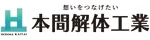 株式会社本間解体工業