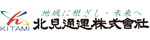 北見通運株式会社