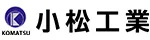 株式会社小松工業