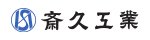 斎久工業株式会社