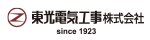 東光電気工事株式会社