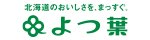 よつ葉乳業株式会社