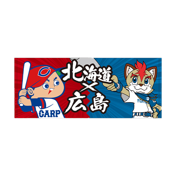 フレップ×カープ坊やコラボタオル