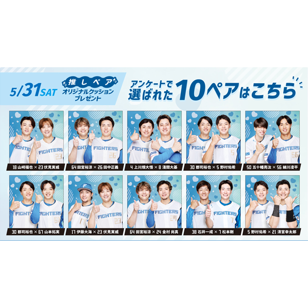 日ハム推しクッション 野村✖️清宮 五十幡✖️細川 2個セット