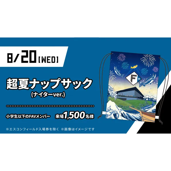 イベント＆プレゼント | 北海道日本ハムファイターズ