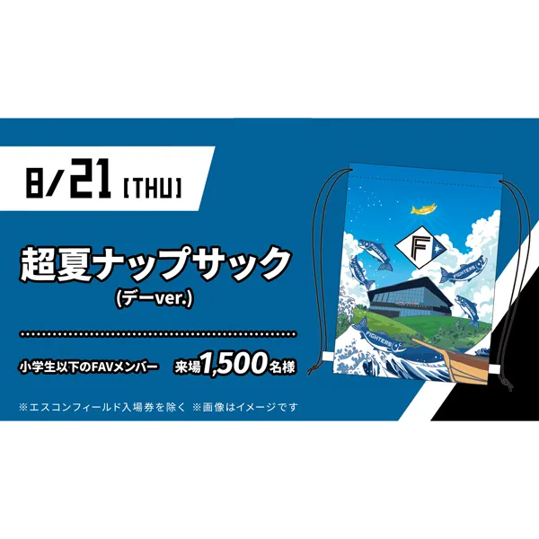 イベント＆プレゼント | 北海道日本ハムファイターズ