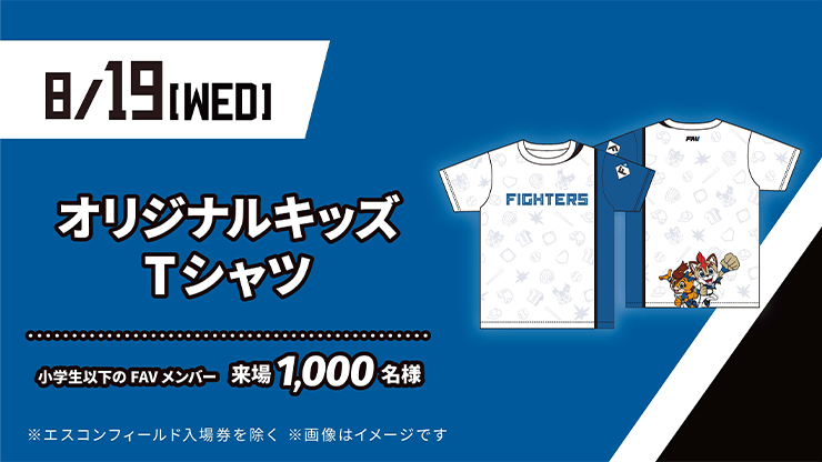 オリジナルキッズTシャツ