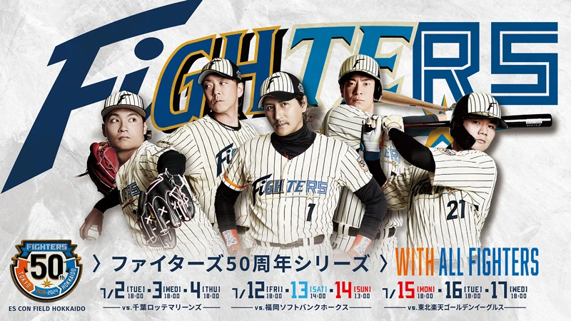 北海道　日本ハムファイターズ　ユニフォーム　50周年 北海道日本ハムファイターズFighters 50周年記念ユニフォーム