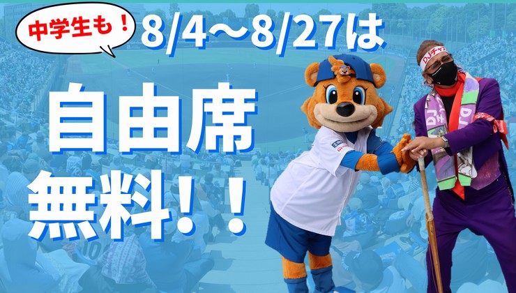 中学生集合!暑假期间免费入场!