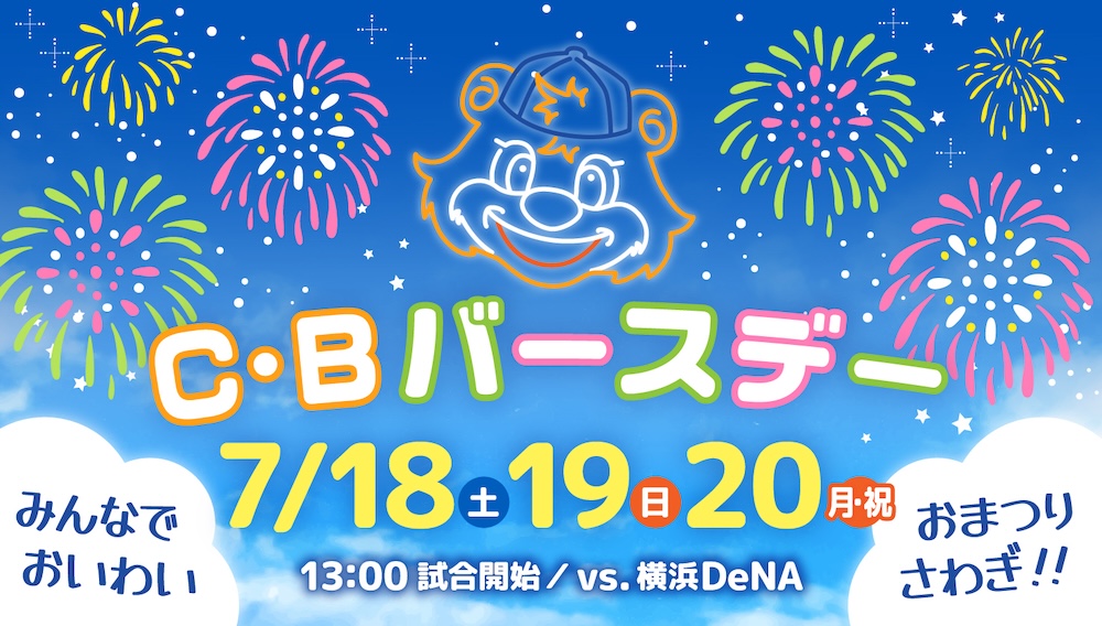 C·B生日