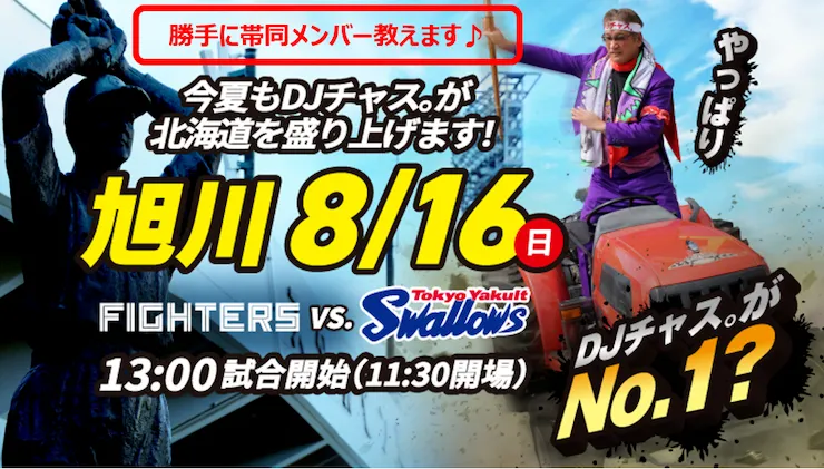 ファーム・リーグ公式戦道内開催のとっておき情報！