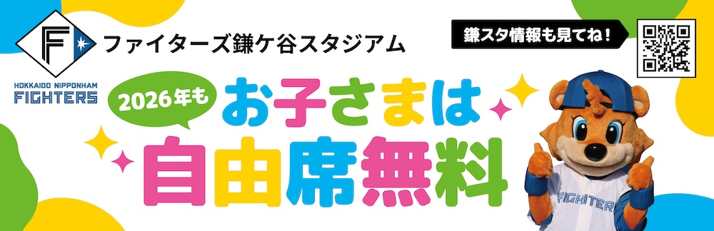 お子様は自由席無料