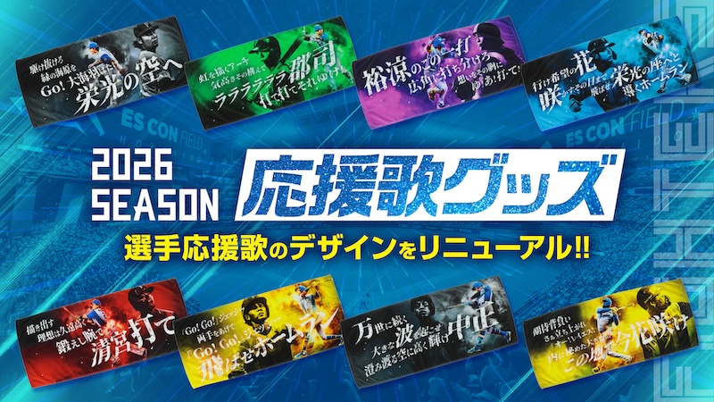 応援歌グッズ 応援歌グッズ