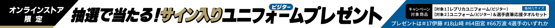 ビジターユニキャンペーン（~8/4 23:59）