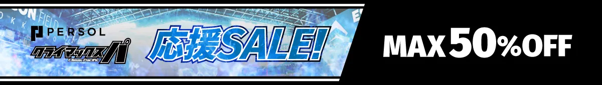 CS応援SALE