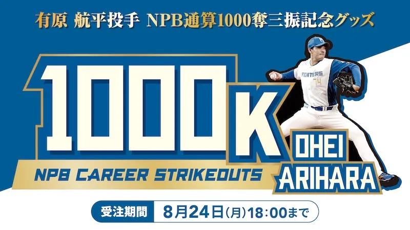 有原投手1000奪三振