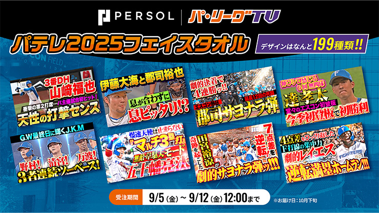 パテレタオル(9/12) パテレタオル(9/12)