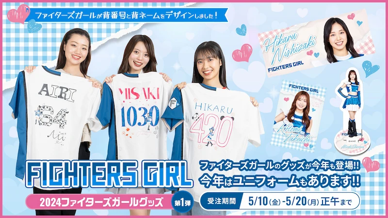 グッズ | 北海道日本ハムファイターズ グッズ | 北海道日本ハムファイターズ