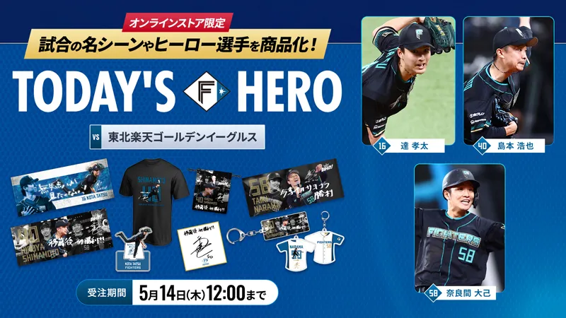 ファイターズグッズ グッズ | 北海道日本ハムファイターズ