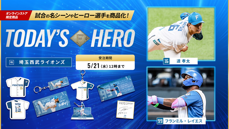 グッズ | 北海道日本ハムファイターズ