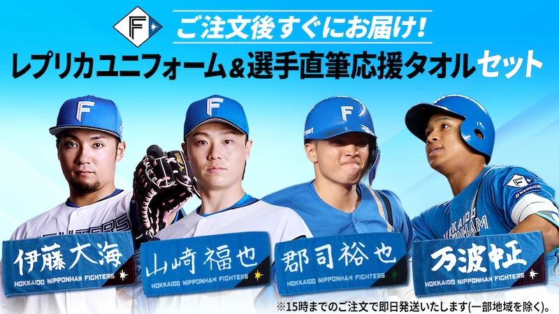 値下北海道日本ハムファイターズ Fighters 野球応援グッズセット A＋C グッズ | 北海道日本ハムファイターズ