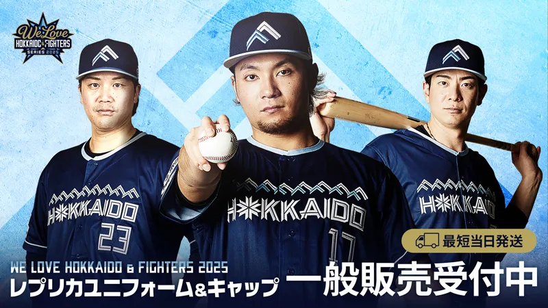 北海道日本ハムファイターズ グッズ【公式】 on X