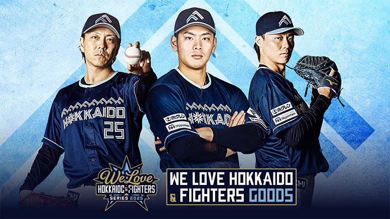 グッズ | 北海道日本ハムファイターズ