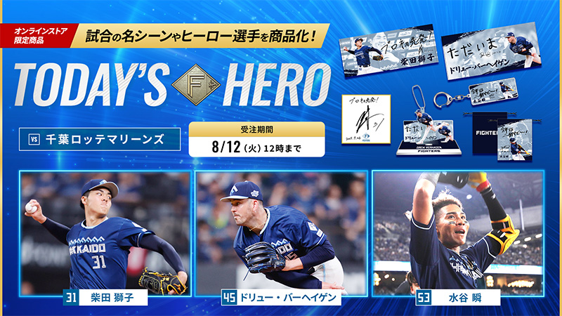 グッズ | 北海道日本ハムファイターズ