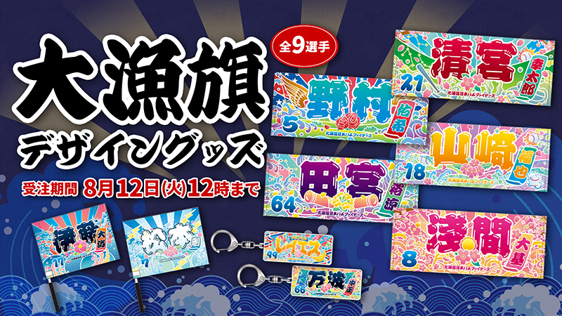 【激レア入り・未使用品】日本ハムファイターズ グッズまとめ 激レア入り・未使用品】 日本ハムファイターズ グッズまとめ