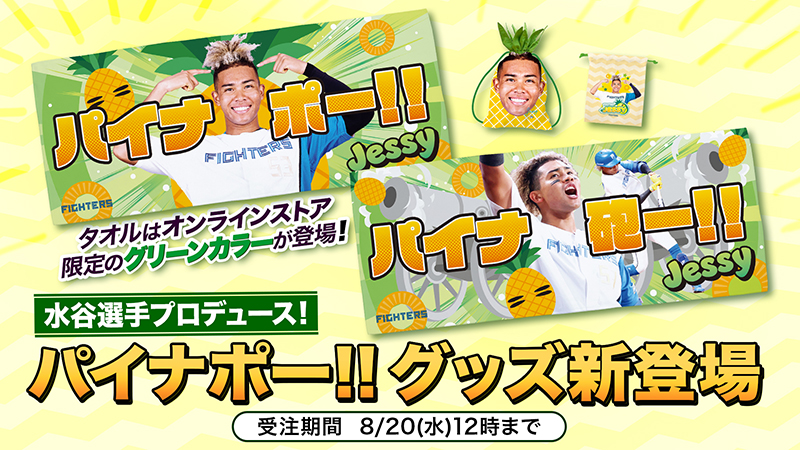 水谷パイナップルグッズ