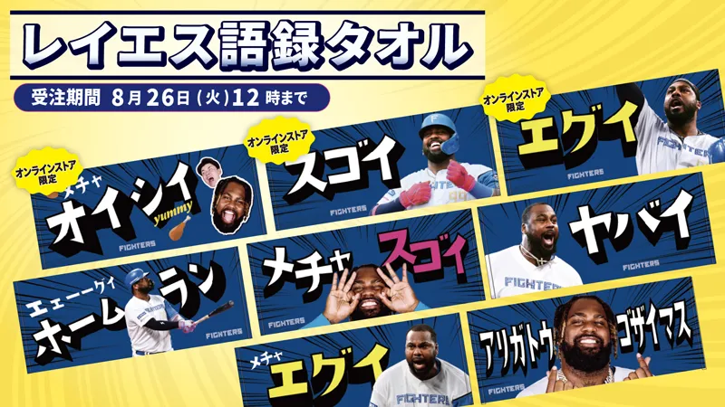 レイエス日本語グッズ