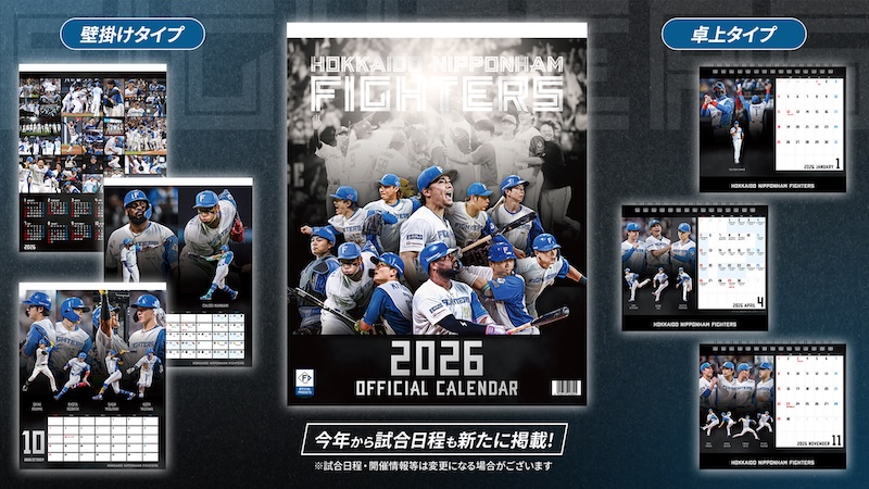 ファイターズカレンダー ファイターズカレンダー