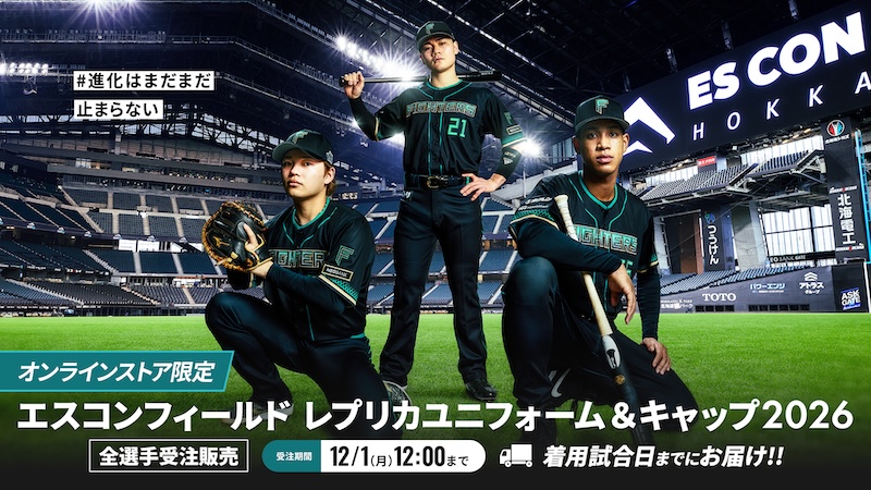 グッズ | 北海道日本ハムファイターズ