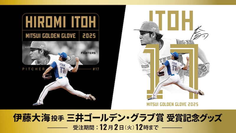 グッズ | 北海道日本ハムファイターズ