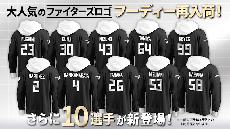 ファイターズフーディ ファイターズフーディ