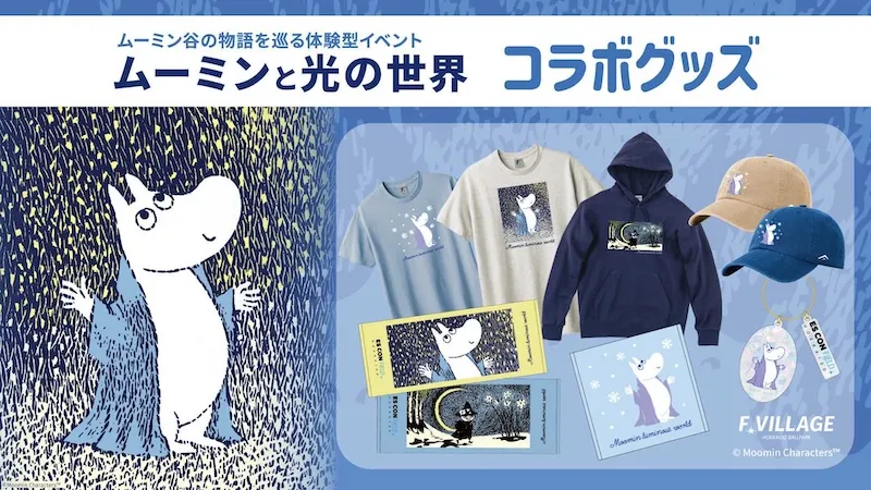 ムーミングッズ