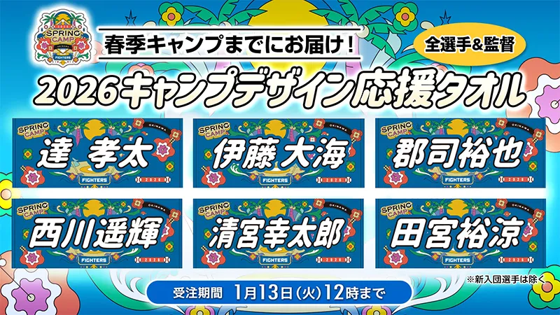 春季キャンプタオル