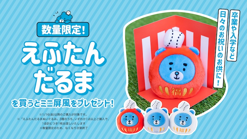 グッズ | 北海道日本ハムファイターズ